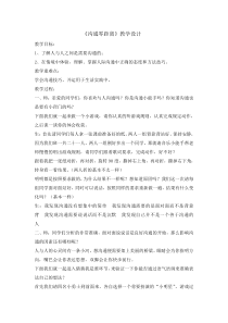 心理健康【辽大版】五年级上册6《沟通零距离 》教案05