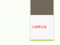 心理健康【辽大版】五年级上册6《沟通零距离》PPT课件3 (共13页)