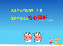 心理健康【辽大版】五年级上册6《沟通零距离》PPT课件4(共18页)