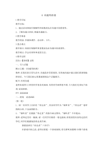 心理健康【辽大版】五年级上册6《沟通零距离》教案01 (2)