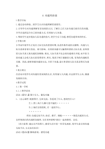 心理健康【辽大版】五年级上册6《沟通零距离》教案01 (3)