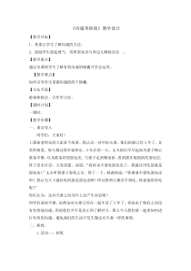 心理健康【辽大版】五年级上册6《沟通零距离》教案01