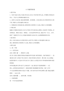 心理健康【辽大版】五年级上册6《沟通零距离》教案1