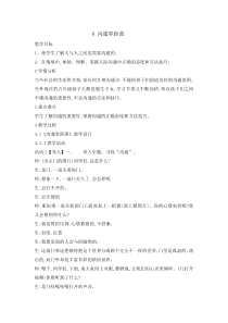 心理健康【辽大版】五年级上册6《沟通零距离》教案2 (1)
