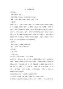 心理健康【辽大版】五年级上册6《沟通零距离》教案3