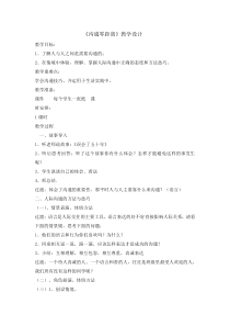 心理健康【辽大版】五年级上册6《沟通零距离》教案05 (1)