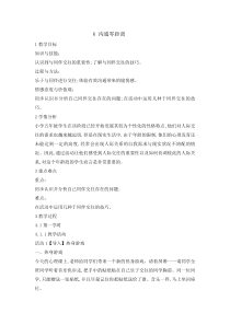 心理健康【辽大版】五年级上册6《沟通零距离》教案05 (2)