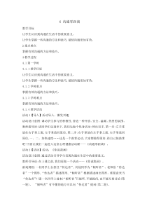 心理健康【辽大版】五年级上册6《沟通零距离》教案05 (3)