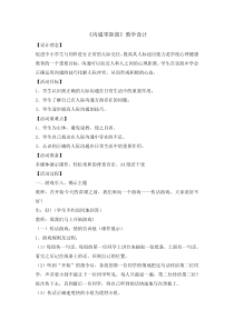 心理健康【辽大版】五年级上册6《沟通零距离》教案05