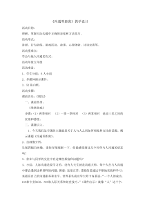心理健康【辽大版】五年级上册6《沟通零距离》教案10 (1)