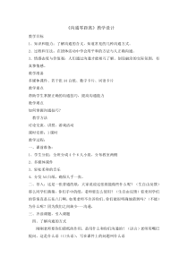 心理健康【辽大版】五年级上册6《沟通零距离》教案12
