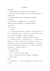 心理健康【辽大版】五年级上册7《赶走嫉妒心 》教案01 (1)