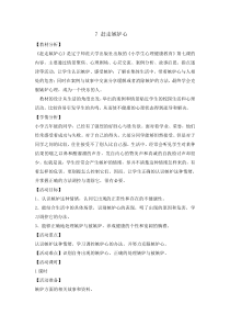 心理健康【辽大版】五年级上册7《赶走嫉妒心 》教案01