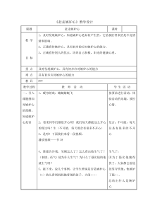 心理健康【辽大版】五年级上册7《赶走嫉妒心｜全国通用