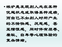 心理健康【辽大版】五年级上册7《赶走嫉妒心》PPT课件3(共14页)