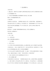 心理健康【辽大版】五年级上册7《赶走嫉妒心》教案01 (1)