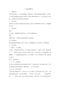 心理健康【辽大版】五年级上册7《赶走嫉妒心》教案05 (1)