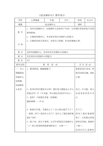 心理健康【辽大版】五年级上册7《赶走嫉妒心》教案05