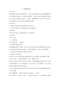 心理健康【辽大版】五年级上册8《你我是朋友 ｜人教版