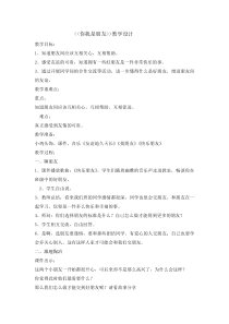 心理健康【辽大版】五年级上册8《你我是朋友 》教案01
