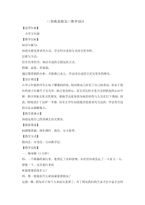 心理健康【辽大版】五年级上册8《你我是朋友 》教案05