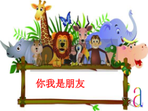 心理健康【辽大版】五年级上册8《你我是朋友》PPT课件4(共10页)
