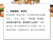 心理健康【辽大版】五年级上册8《你我是朋友》PPT课件7(共11页)