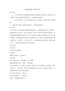 心理健康【辽大版】五年级上册8《你我是朋友》教案01