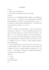 心理健康【辽大版】五年级上册8《你我是朋友》教案03