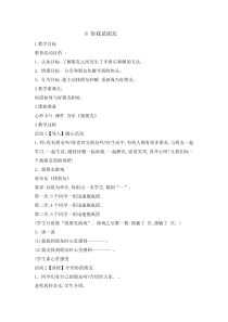 心理健康【辽大版】五年级上册8《你我是朋友》教案3