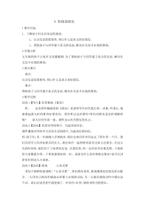 心理健康【辽大版】五年级上册8《你我是朋友》教案4