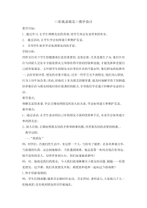 心理健康【辽大版】五年级上册8《你我是朋友》教案05