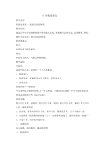心理健康【辽大版】五年级上册8《你我是朋友》教案5