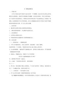 心理健康【辽大版】五年级上册8《你我是朋友》教案6(1)