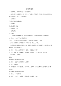 心理健康【辽大版】五年级上册8《你我是朋友》教案7