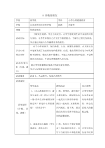 心理健康【辽大版】五年级上册8《你我是朋友》教案8