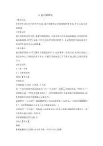 心理健康【辽大版】五年级上册8《你我是朋友》教案9