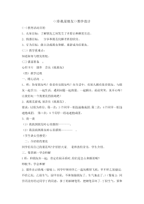心理健康【辽大版】五年级上册8《你我是朋友》教案12