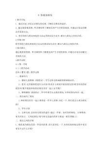 心理健康【辽大版】五年级上册8《你我是朋友》教学设计1