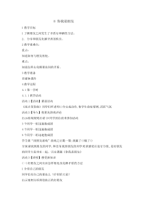 心理健康【辽大版】五年级上册8《你我是朋友》教学设计2