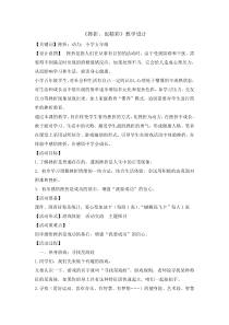 心理健康【全国通用】五年级上册《挫折也精彩》教案