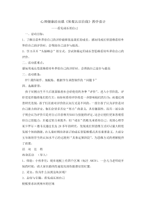 心理健康【全国通用】五年级上册《客观认识自我》教案