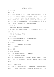 心理健康【全国通用】五年级上册《快乐学习》教案