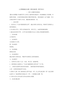 心理健康【全国通用】五年级上册《留舍最爱》教案