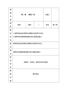 心理健康【长春版】五年级下册第1课《集思广益》教案（表格式）