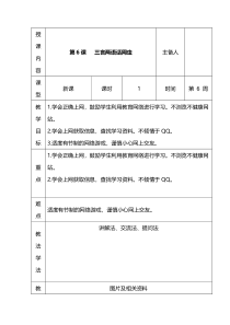 心理健康【长春版】五年级下册第6课《三言两语话网虫》教案（表格式）