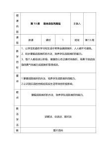 心理健康【长春版】五年级下册第13课《阳光总在风雨后》教案（表格式）