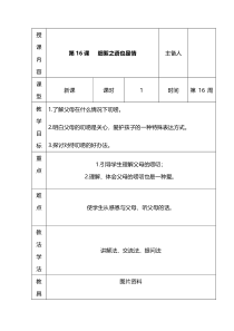 心理健康【长春版】五年级下册第16课《细絮之语也是情》教案（表格式）