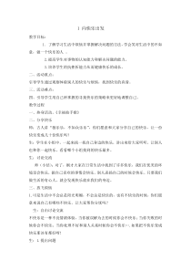 心理健康【辽大版】六年级上册1《向快乐出发 》教案 (1)
