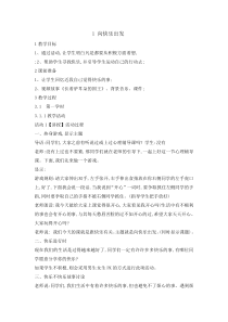 心理健康【辽大版】六年级上册1《向快乐出发 》教案